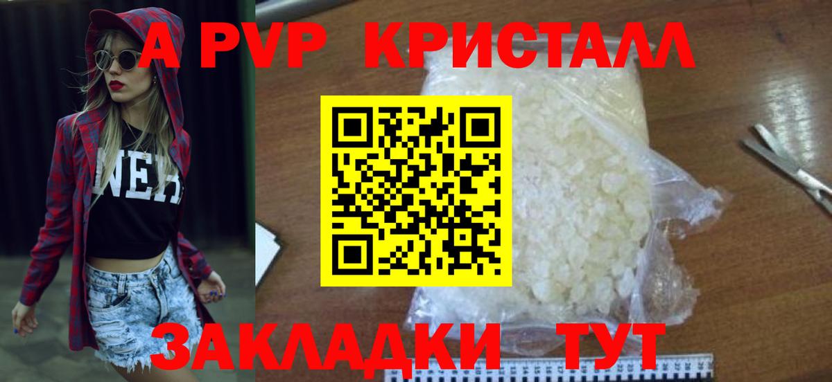 Спасск-Дальний  А ПВП Crystall  Alpha-PVP СК КРИС  Alpha PVP  Вход с VPN  закладки  Alfa_PVP Соль 