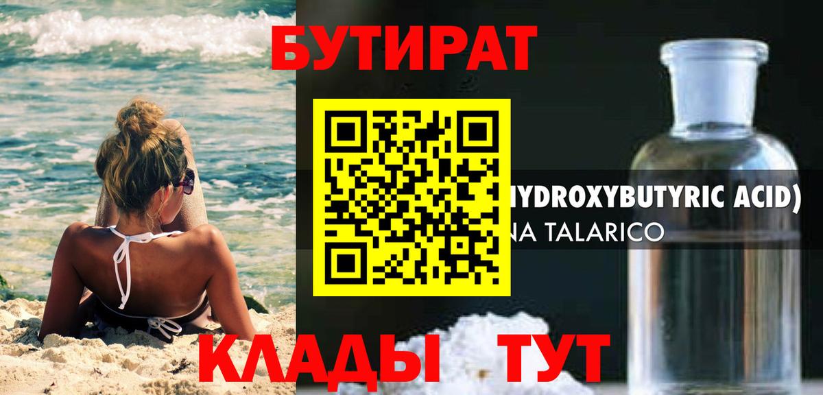 Бутират буратино Спасск-Дальний