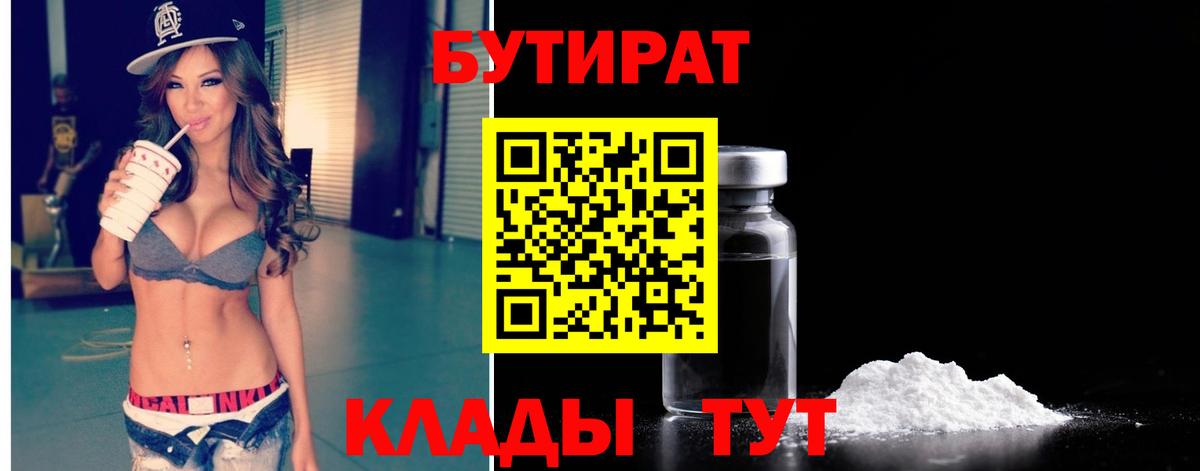 БУТИРАТ оксибутират  Вход с VPN  Спасск-Дальний 