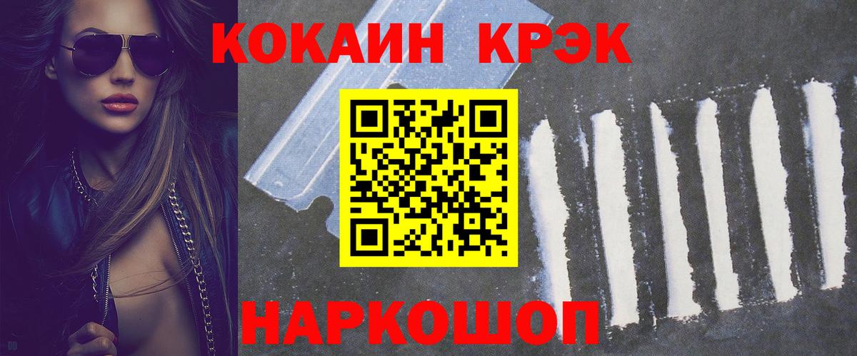 КОКАИН FishScale  КОКАИН VHQ  COCAIN  Спасск-Дальний  Вход с VPN 