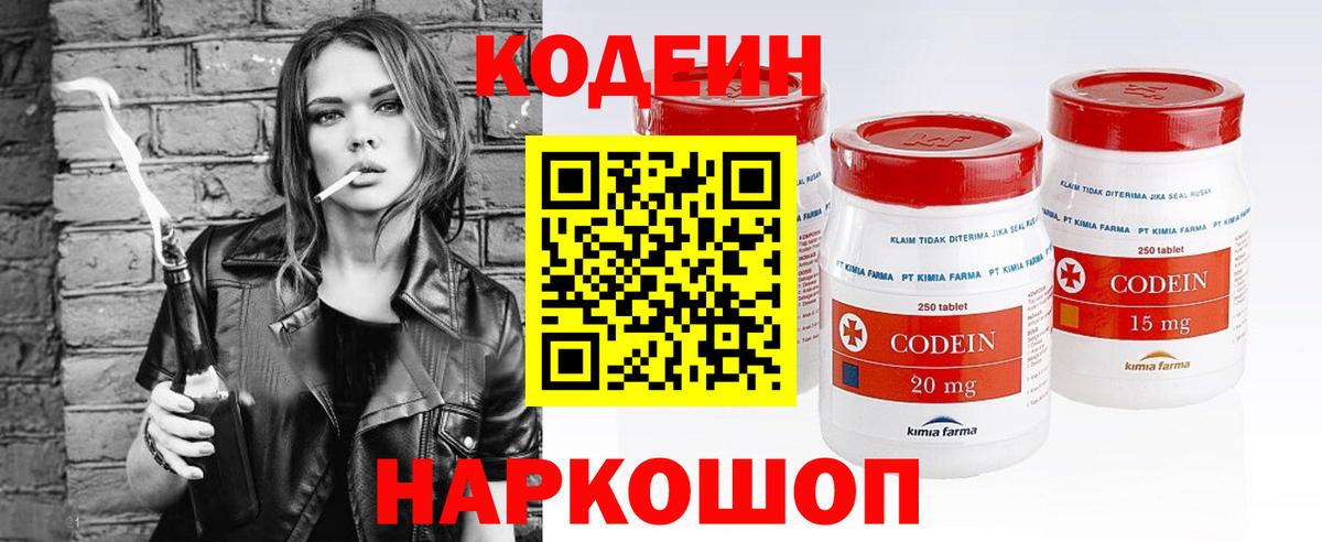 Кодеиновый сироп Lean напиток Lean (лин) Спасск-Дальний