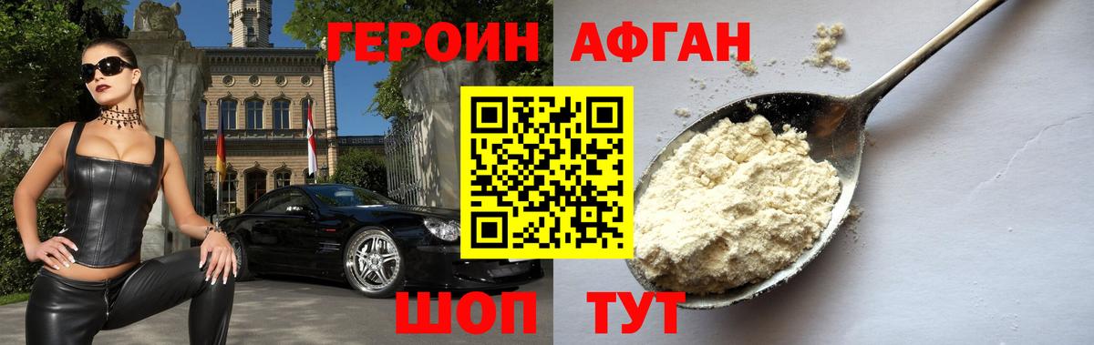 Героин Афган Спасск-Дальний