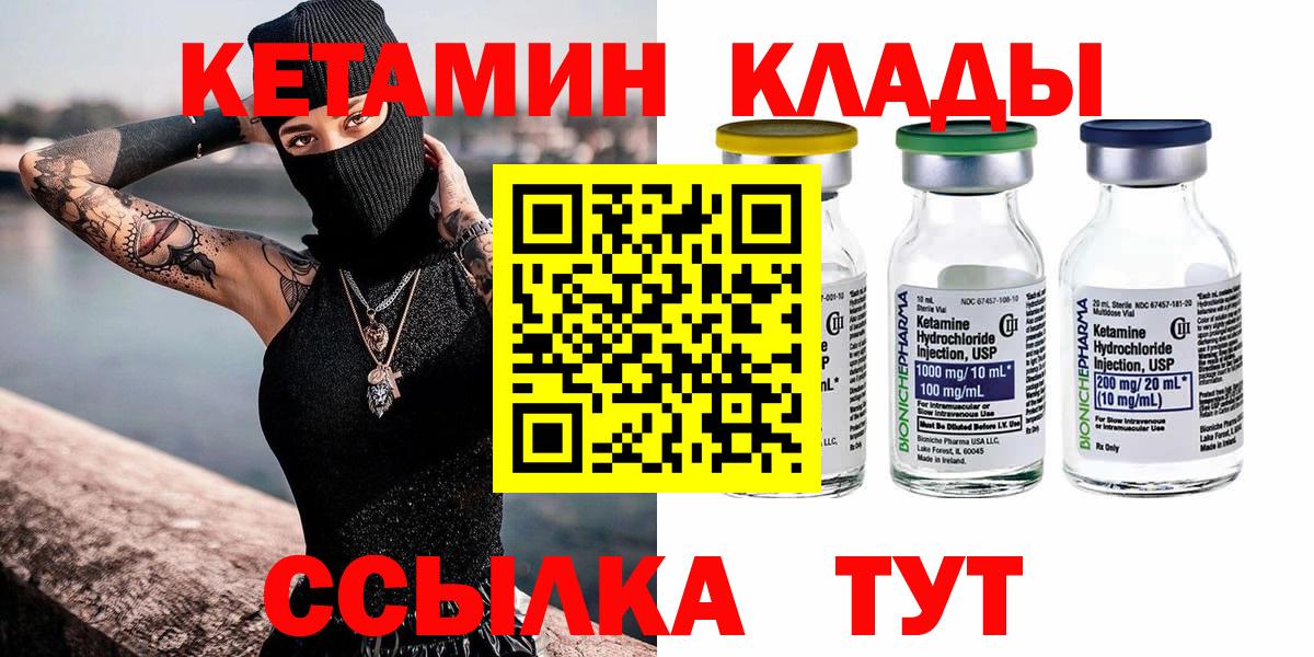 Кетамин ketamine Спасск-Дальний