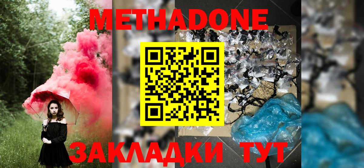 ОМГ ОМГ ONION  МЕТАДОН methadone  МЕТАДОН кристалл  Вход с VPN  Спасск-Дальний 