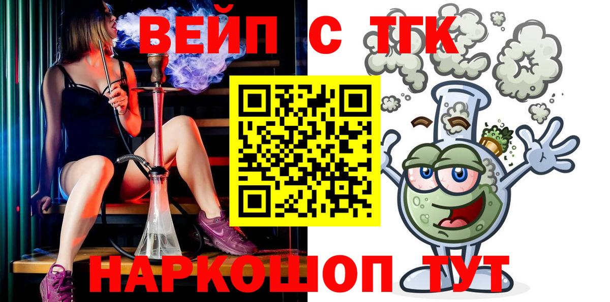 Дистиллят ТГК вейп  Вход с VPN  Спасск-Дальний 